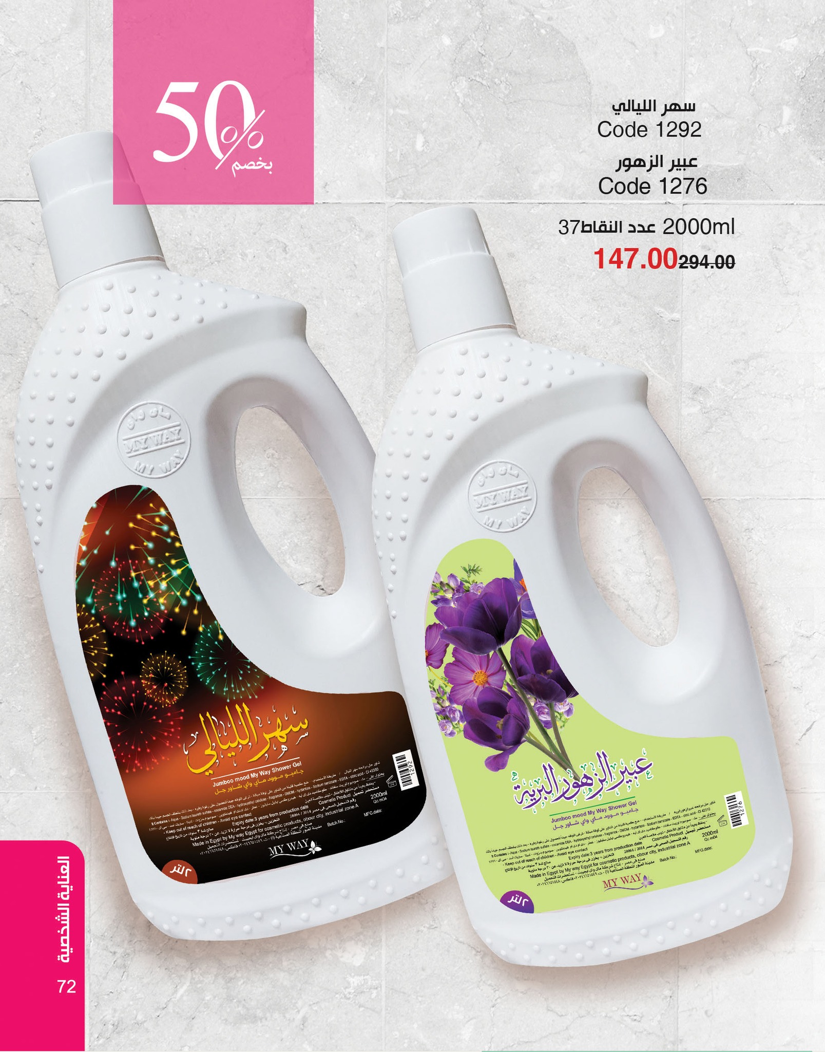 myway offers from 2nov to 30nov 2024 عروض ماى واى من 2 نوفمبر حتى 30 نوفمبر 2024 صفحة رقم 72